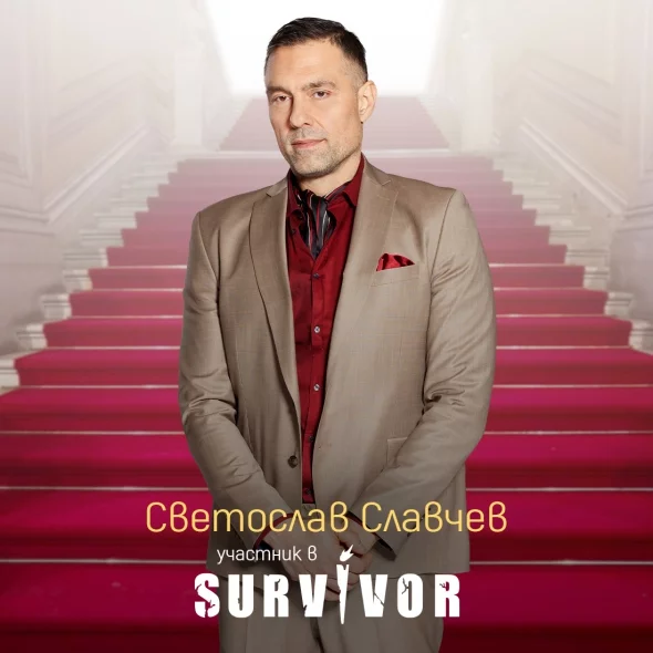 Светослав Славчев