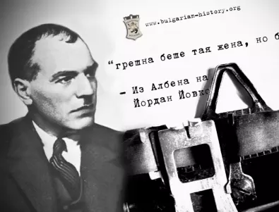10 безсмъртни цитата на Йордан Йовков. Петият е велик!