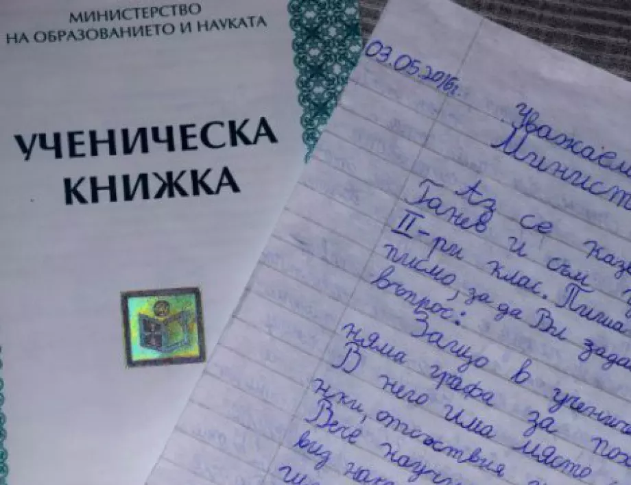 Благодаря ти за всичко, бележнико!