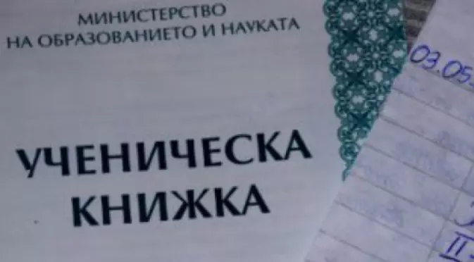 Благодаря ти за всичко, бележнико!