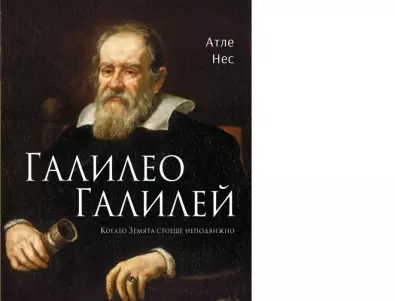 13 философски цитата на Галилео Галилей