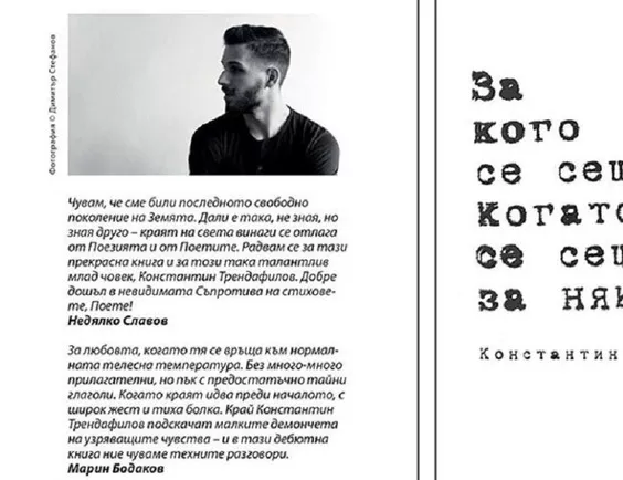 Петте стихосбирки за лятото