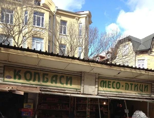 Поздрави от Женския пазар