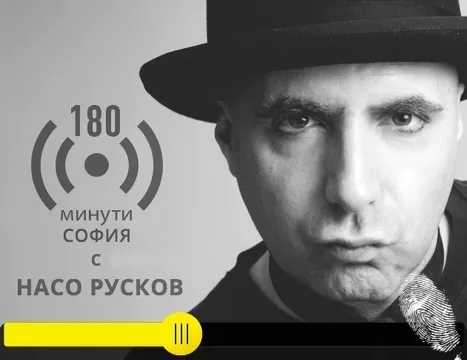 Поздрави от студиото на 180 минути София