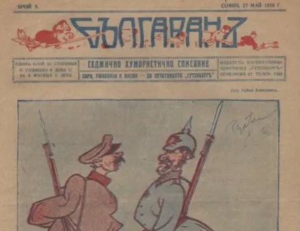 ...Българан е рожденик