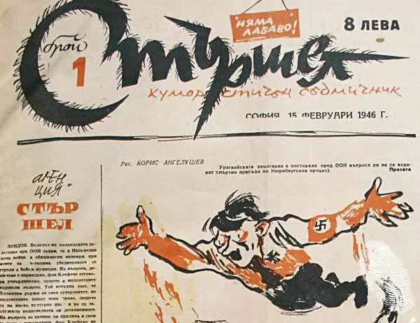 ...вестник Стършел стана на 70