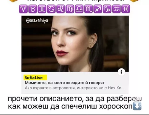 GIVEAWAY:  Спечели 30-минутен индивидуален хороскоп