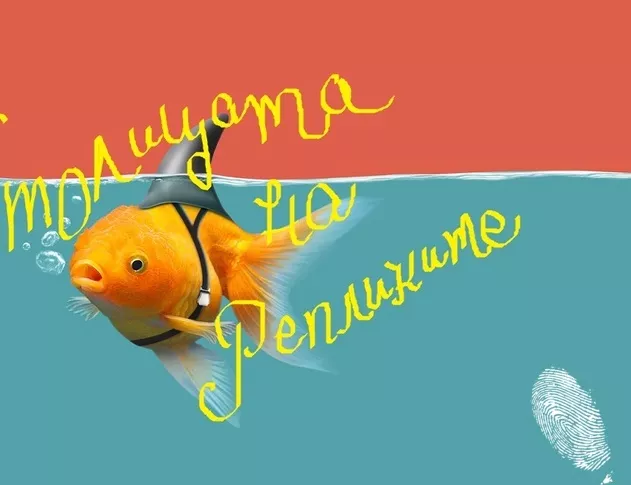 София- столицата на репликите