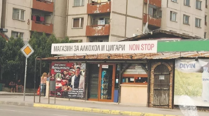 Истината за Студентски град: Kварталът на греха