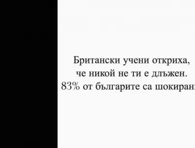 Никой не ти е длъжен