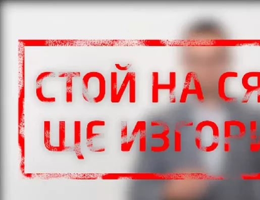 Стой на сянка, ще изгориш