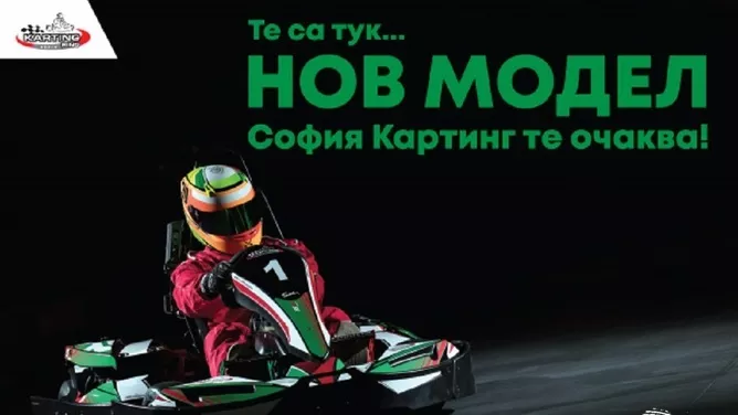 Те са тук! Нов модел картинги в София Картинг Ринг!