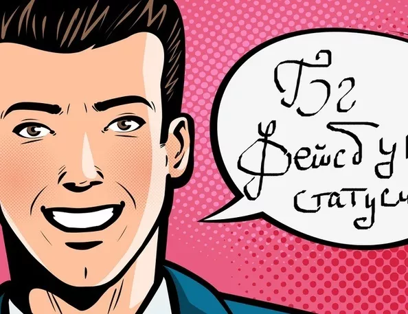 Най-забавните статуси от седмицата