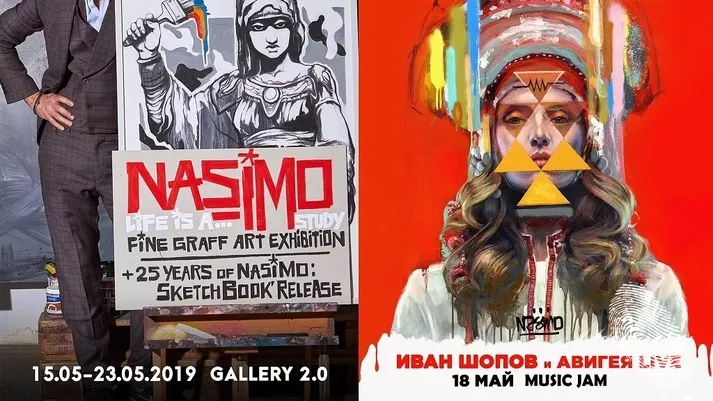 Иван Шопов Х Nasimo