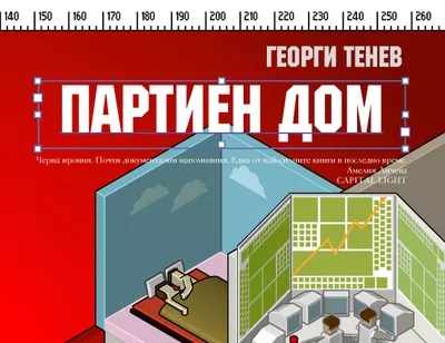 В един глас
