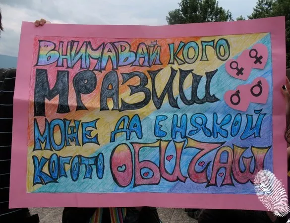 Гордост без предразсъдъци