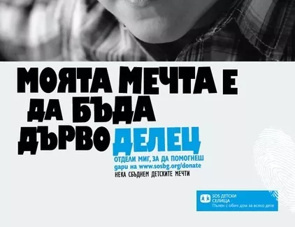 Топката е в нас