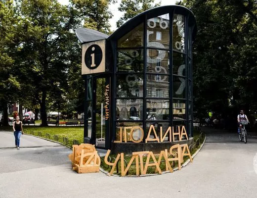 Една година