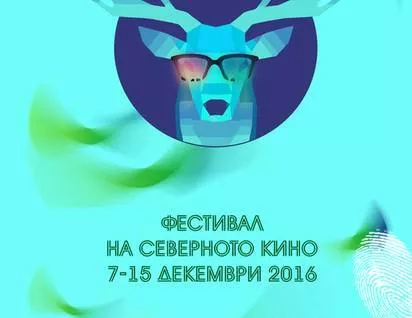 Завръщане към северното кино