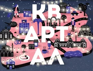 Дай светлина на квАРТал-а!