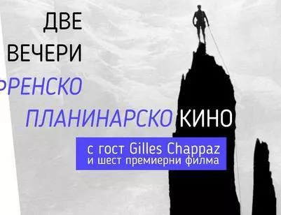 Високи кино планини