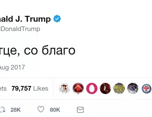 Новият Луковмарш на Тръмп