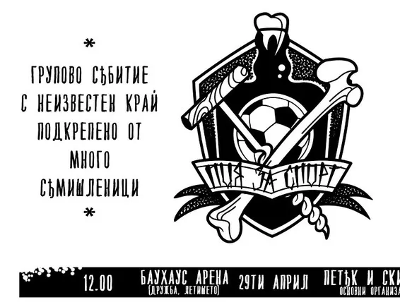 Пия за спорт