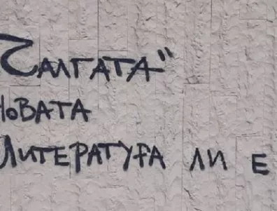 Чалгата е новата литература