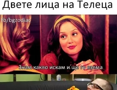 Двете лица на всяка зодия
