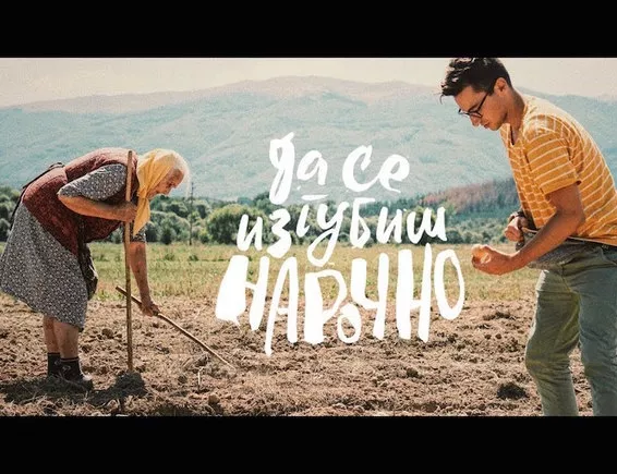 „Да се изгубиш нарочно“ без посока и с кеф! В България.