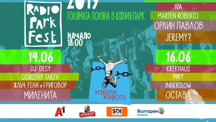 Фест с Остава, Миленита, Jeremy? и други открива лятото в София