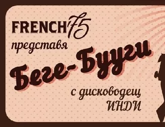 Беге-Бууги