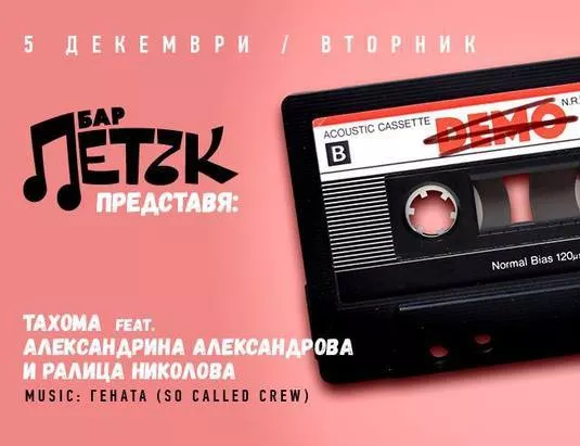 Петък песен
