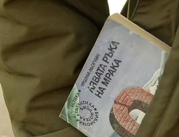 Лявата ръка на мрака