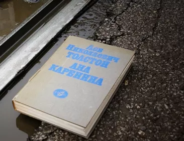 Ана Каренина