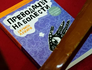 Преводачът на болести