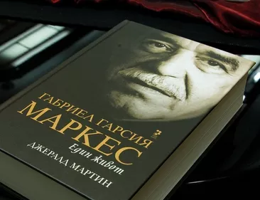 Габриел Гарсия Маркес. Един живот