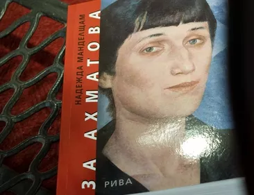 За Ахматова