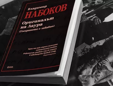 Оригиналът на Лаура