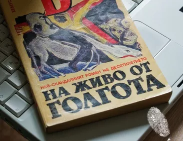 На живо от Голгота