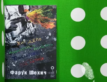 Хит депо