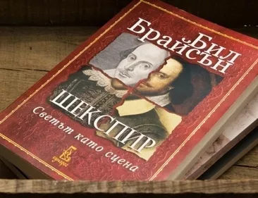 Шекспир. Светът като сцена