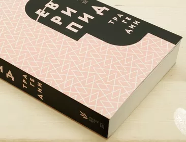 Еврипид. Трагедии