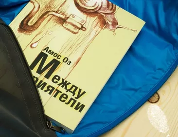 Между приятели