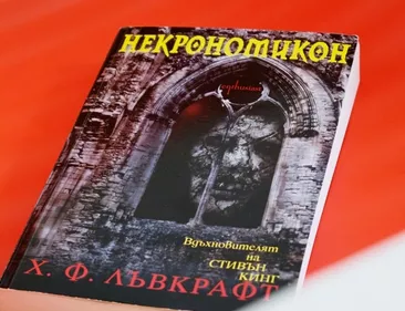 Некрономикон