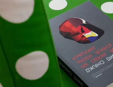 Краткият чуден живот на Оскар Уао