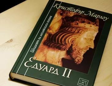 Едуард II
