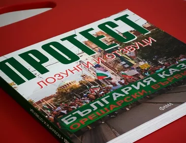 Протест: лозунги и отзвуци