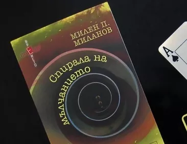 Спирала на мълчанието