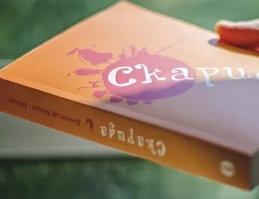 Скарида